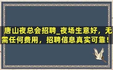 天津KTV招聘
